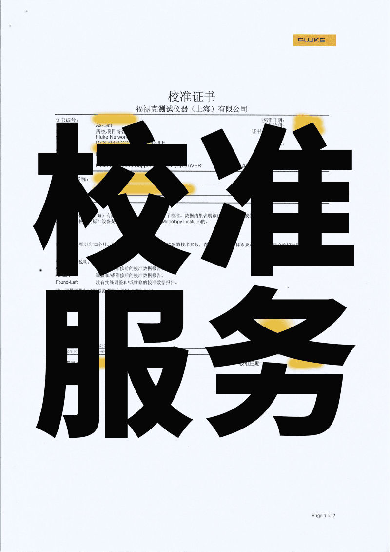 FLUKE原厂校准服务